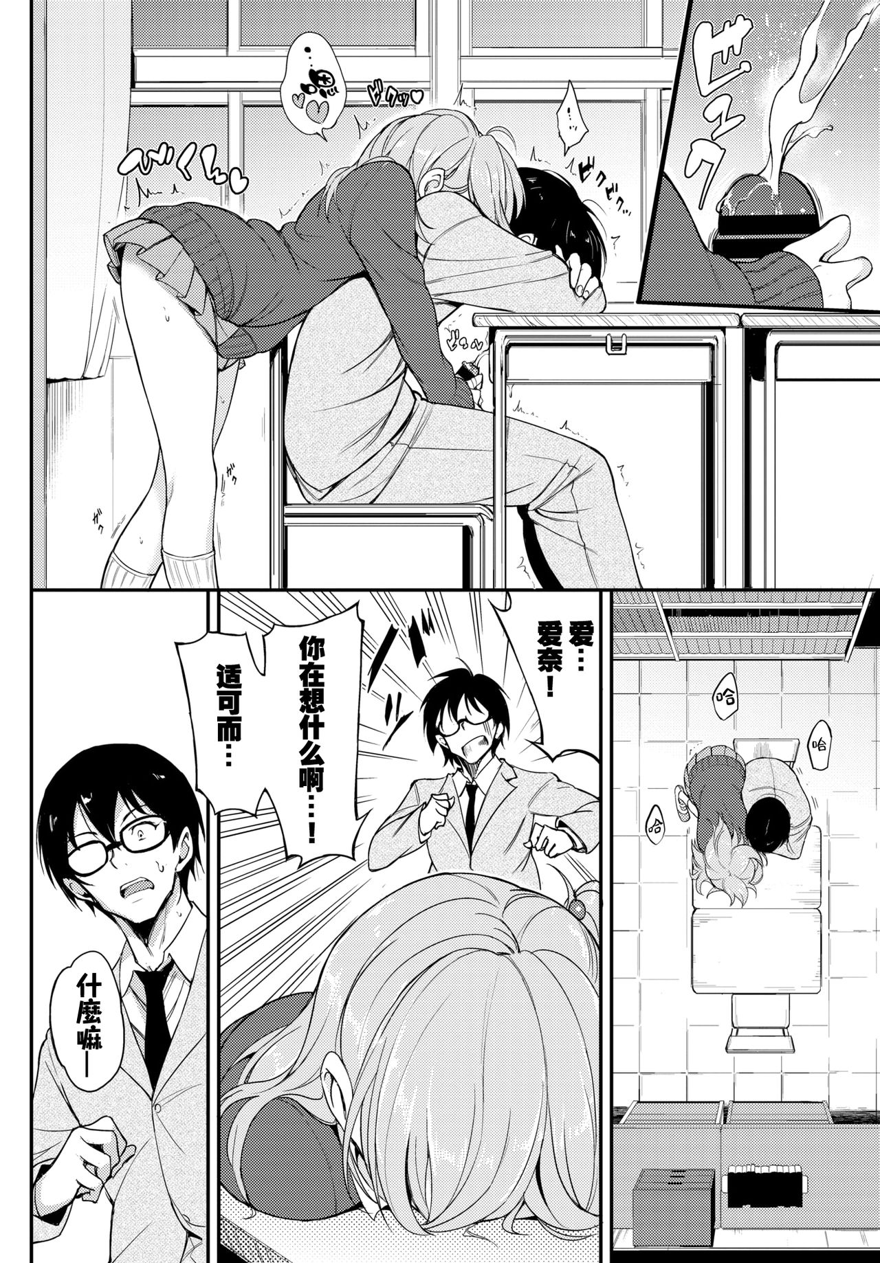 Lovely Aina-chan | 可爱的爱奈酱 page 9 full