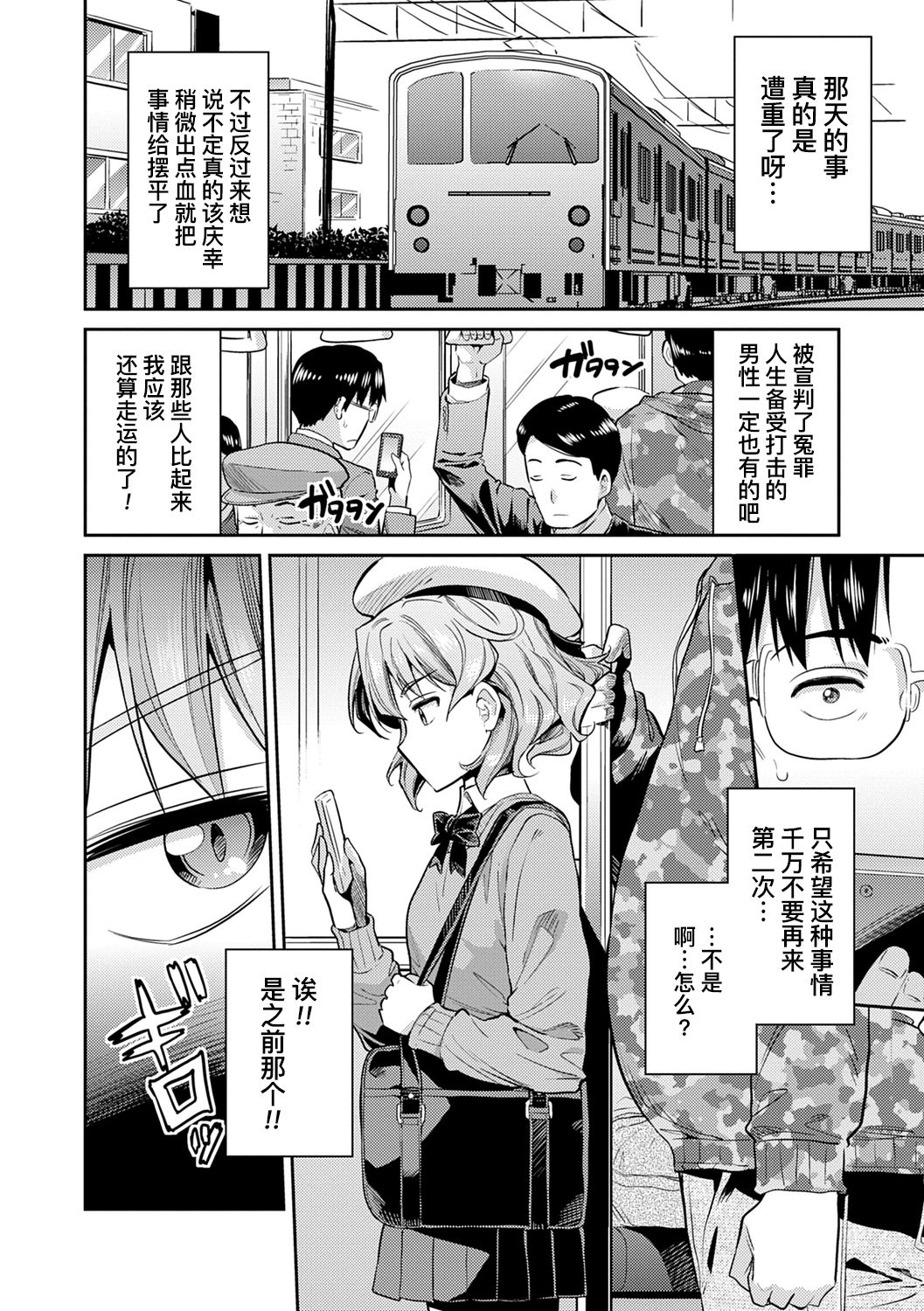 Inga Ouhou JK Chikan Rape + Sono Ato no Chikan Rape | 因果报应★JK痴汉强奸 + 续篇 page 5 full