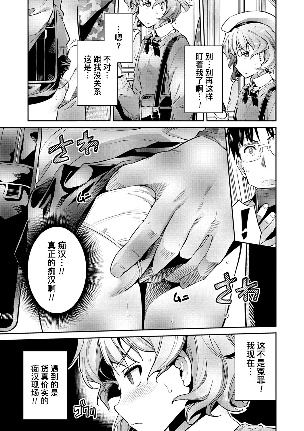 Inga Ouhou JK Chikan Rape + Sono Ato no Chikan Rape | 因果报应★JK痴汉强奸 + 续篇 page 6 full