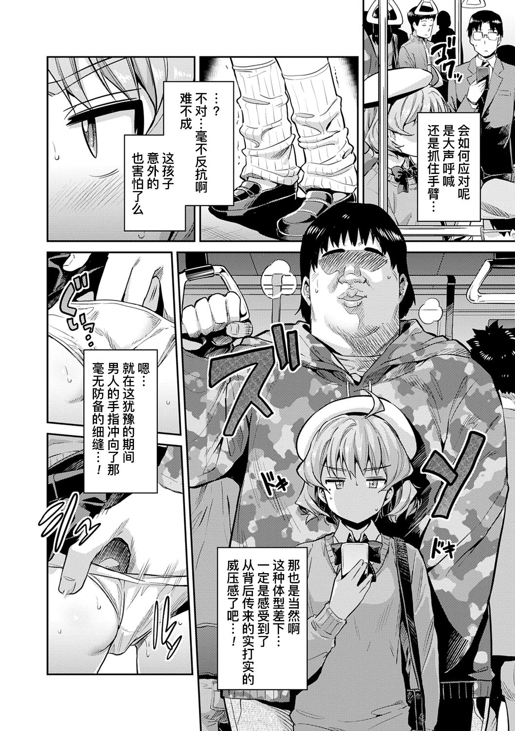 Inga Ouhou JK Chikan Rape + Sono Ato no Chikan Rape | 因果报应★JK痴汉强奸 + 续篇 page 7 full