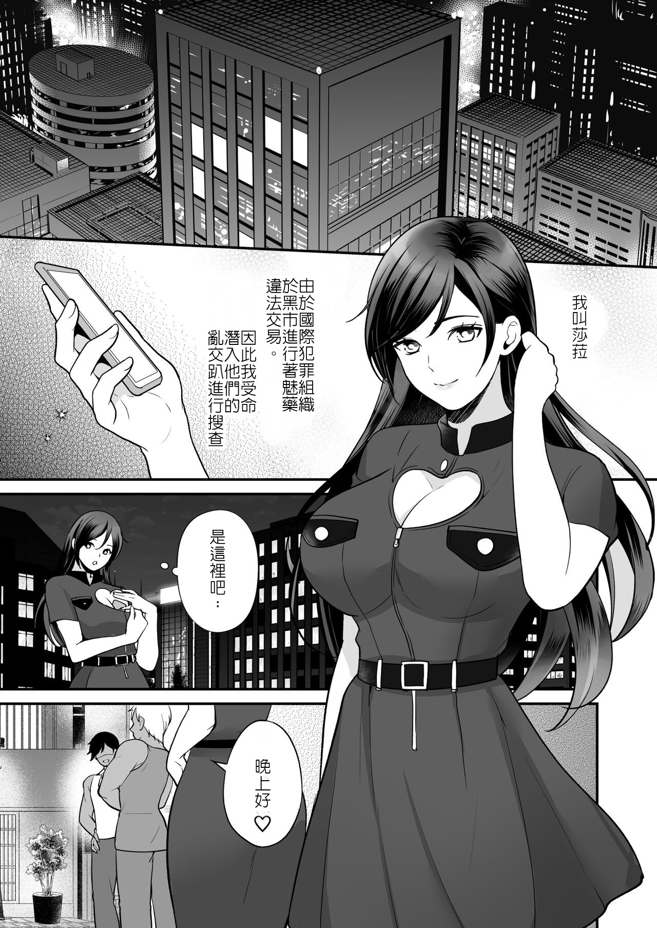 Midarana Sennyuu Sousakan page 4 full