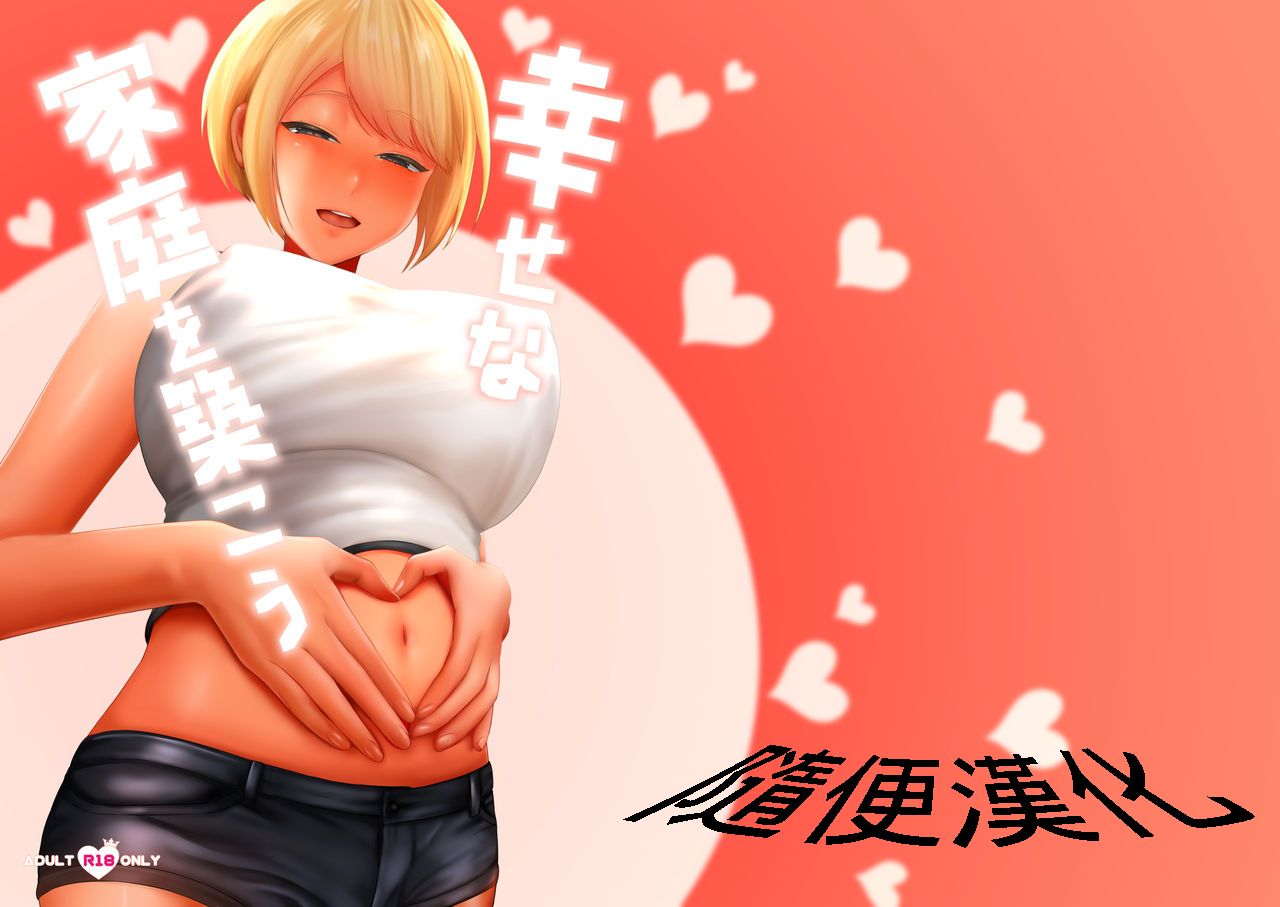 Shiawase na Katei o Kizukou page 1 full