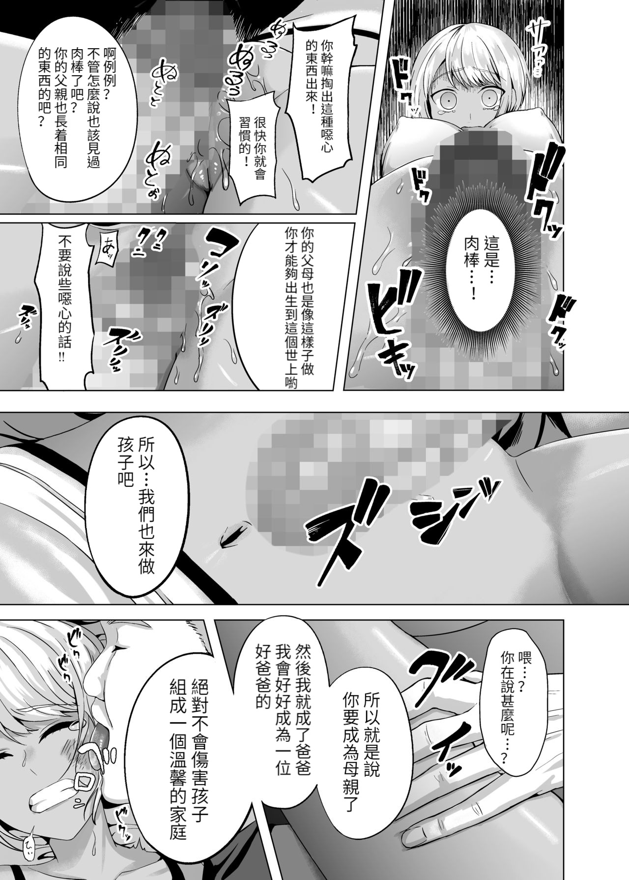 Shiawase na Katei o Kizukou page 10 full