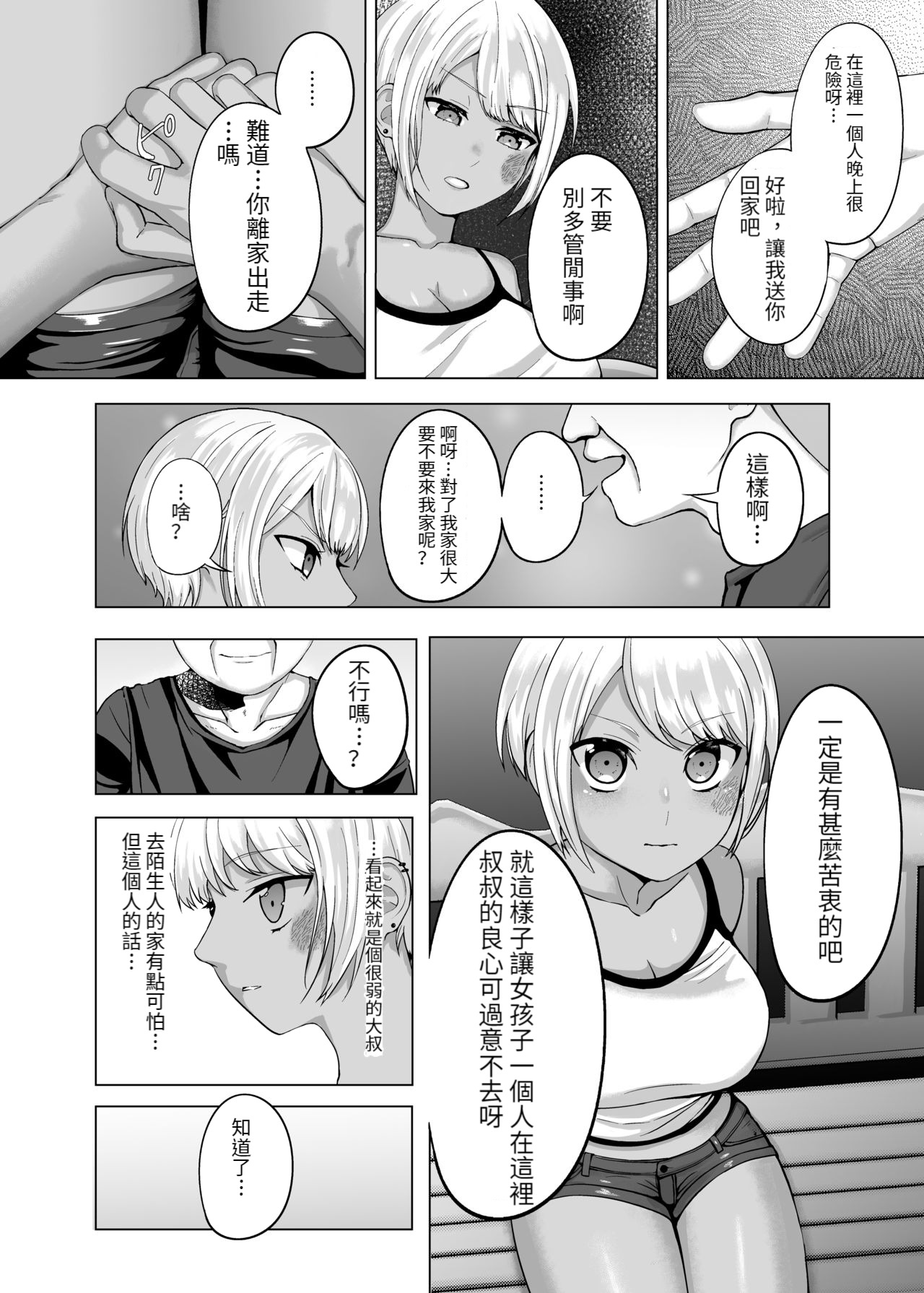 Shiawase na Katei o Kizukou page 3 full