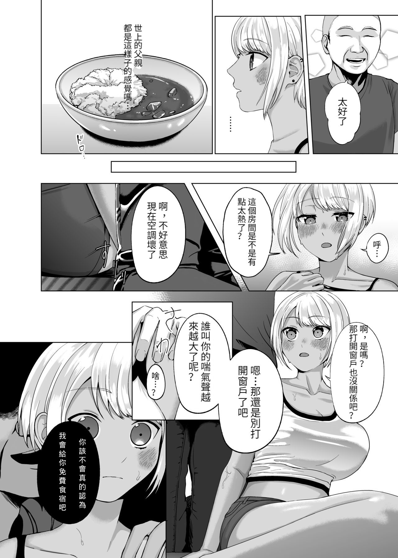Shiawase na Katei o Kizukou page 5 full