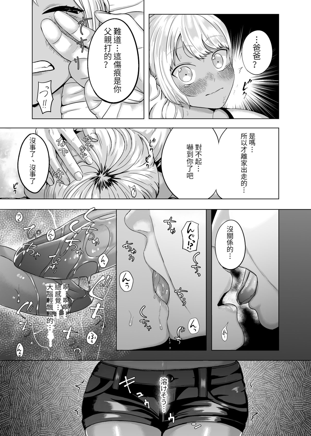 Shiawase na Katei o Kizukou page 8 full