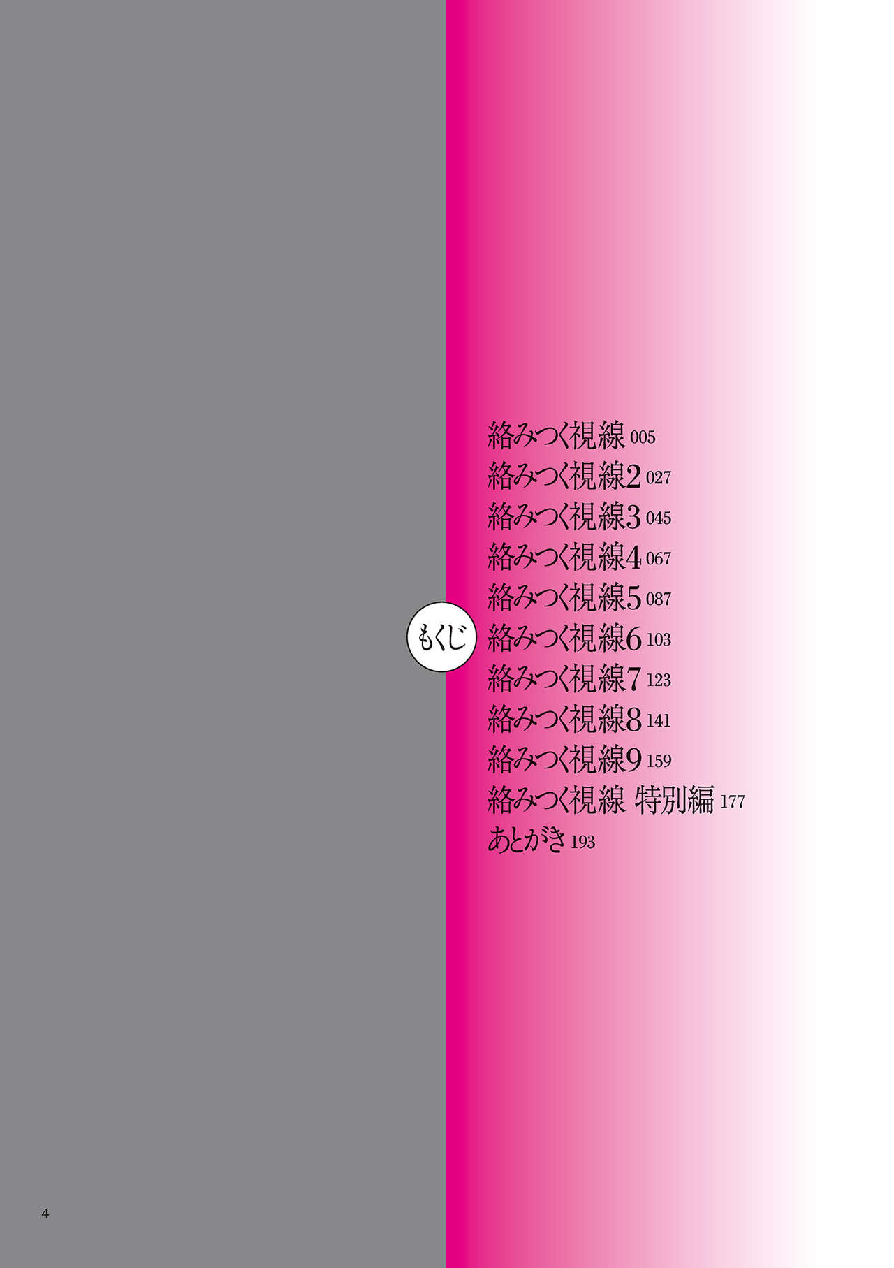 Karamitsuku Shisen Ch. 1-2 page 4 full