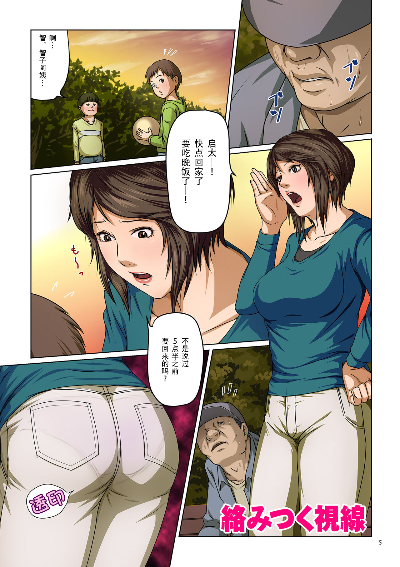 Karamitsuku Shisen Ch. 1-2 page 5 full