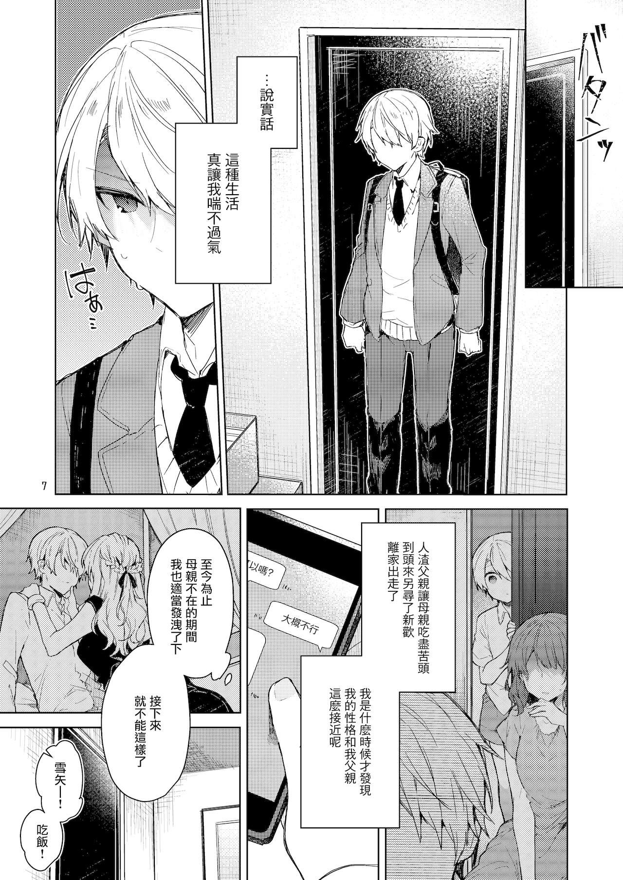 Kyou kara Waruiko.  - Bad boy from today | 從今天起當壞孩子。 page 8 full