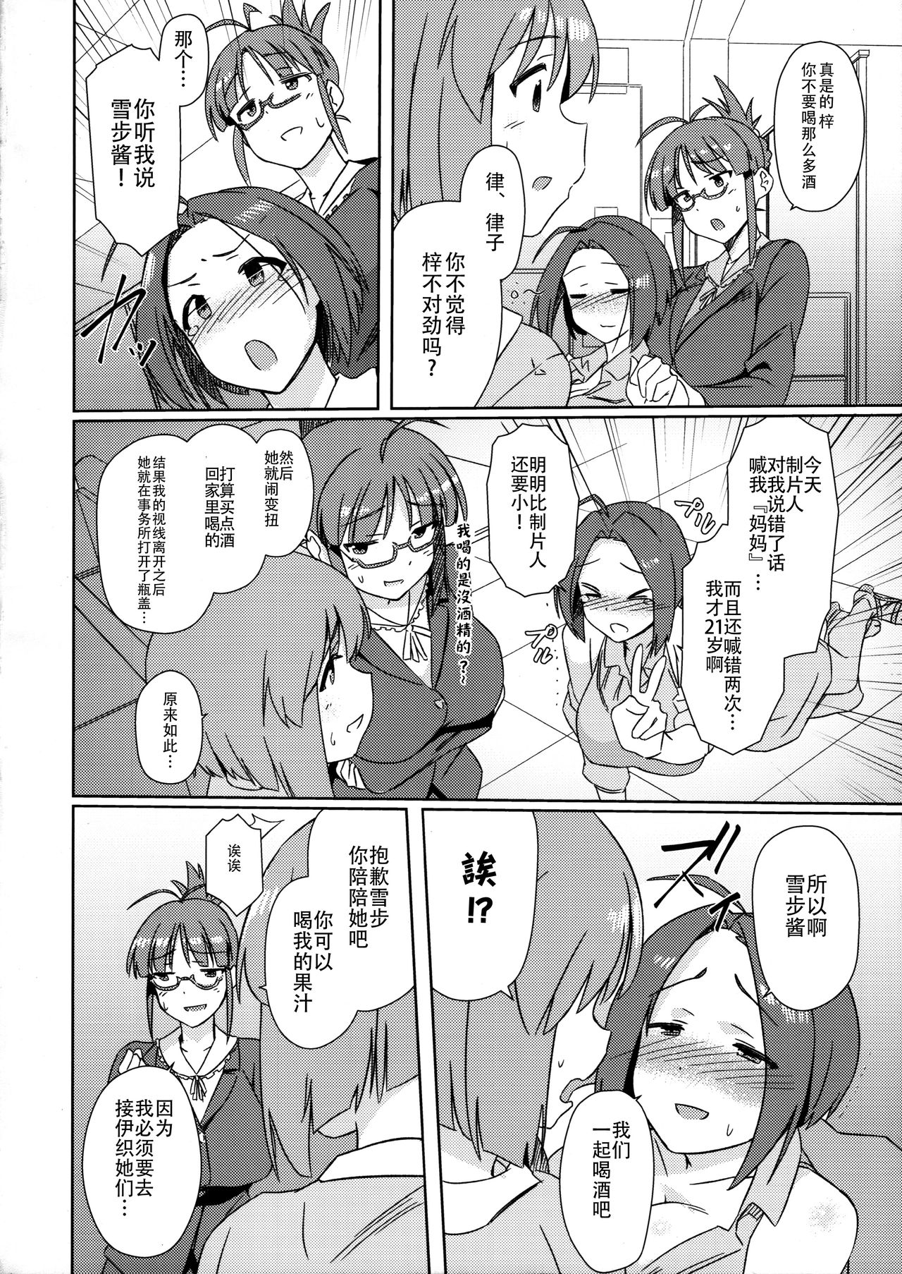 Yuki Chinpo - Horoyoi Azusa san ga Futanari Yukiho to H suru Hon + Omake page 4 full