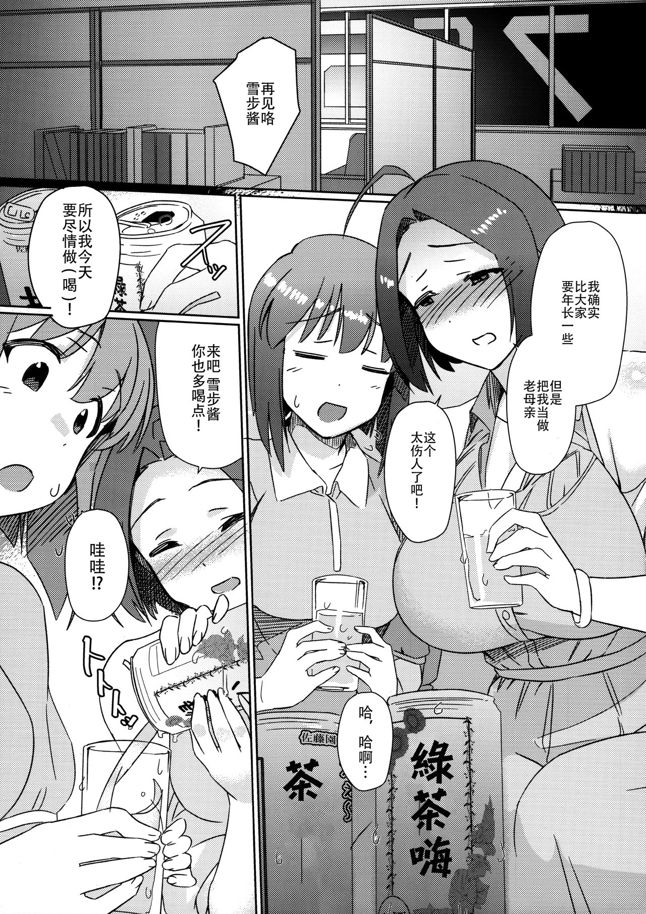 Yuki Chinpo - Horoyoi Azusa san ga Futanari Yukiho to H suru Hon + Omake page 5 full