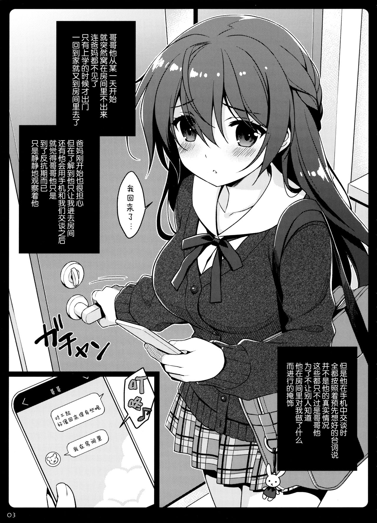 Imouto Kankei. page 3 full