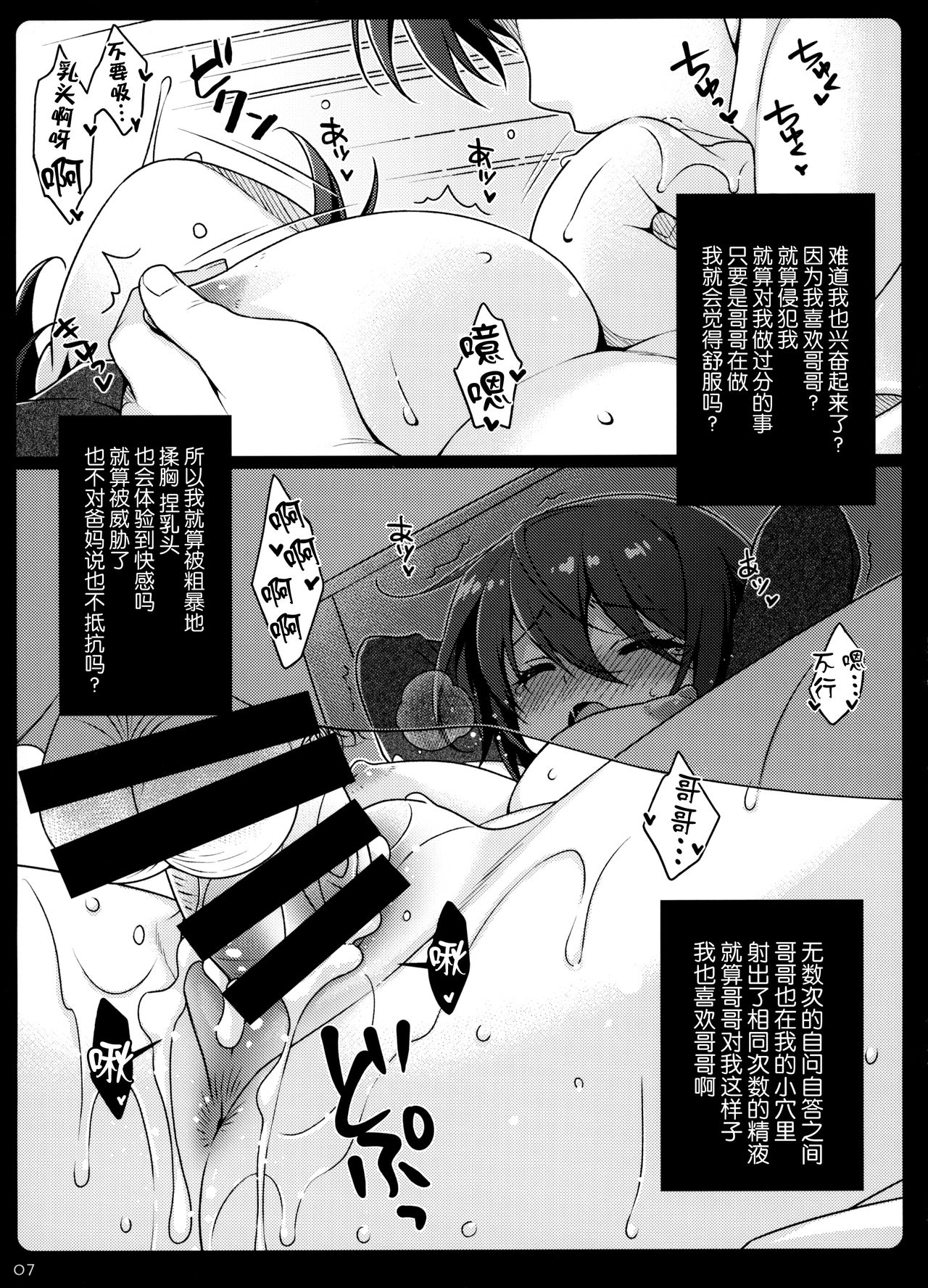 Imouto Kankei. page 7 full