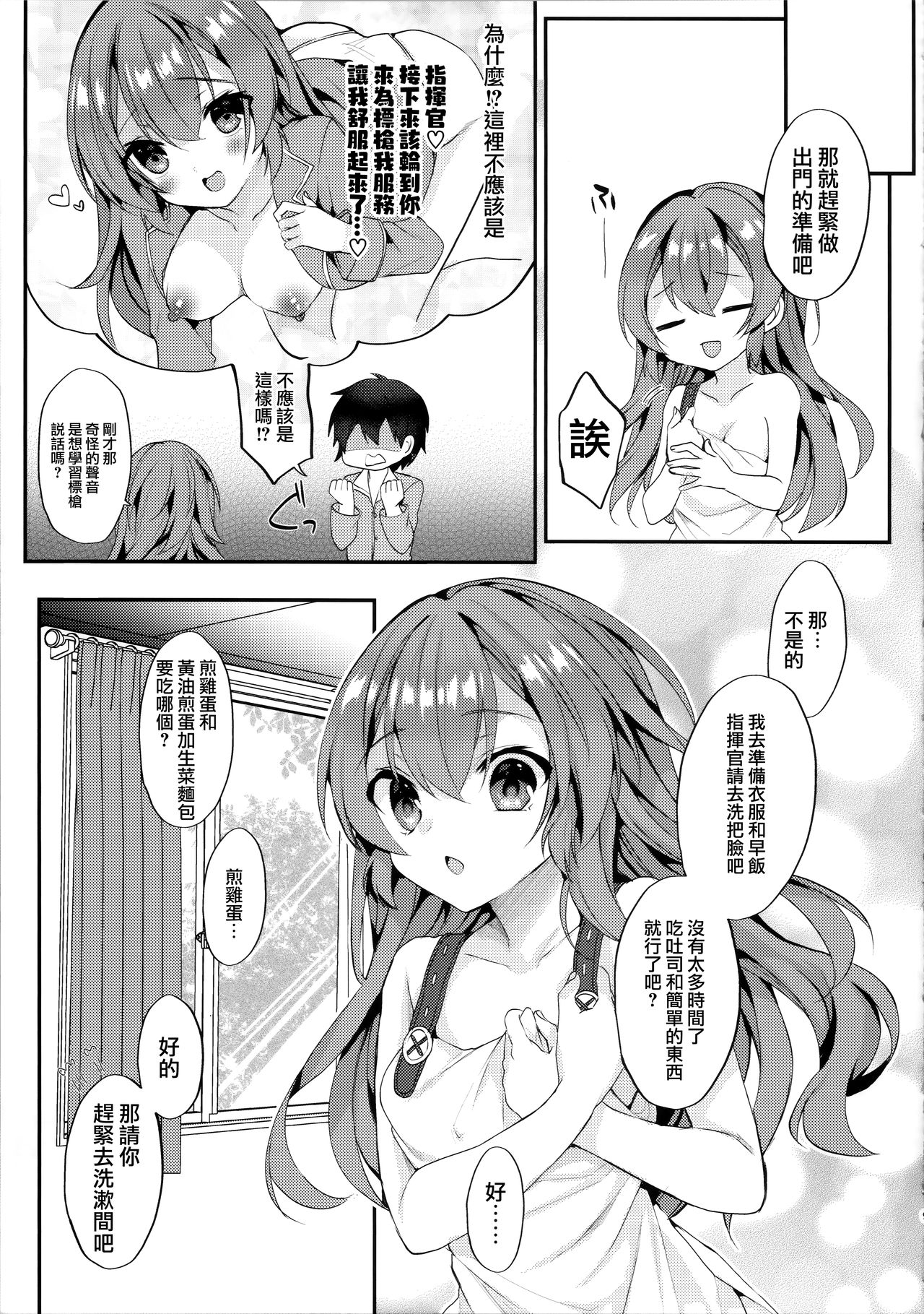 Asa Hiru Javelin page 9 full