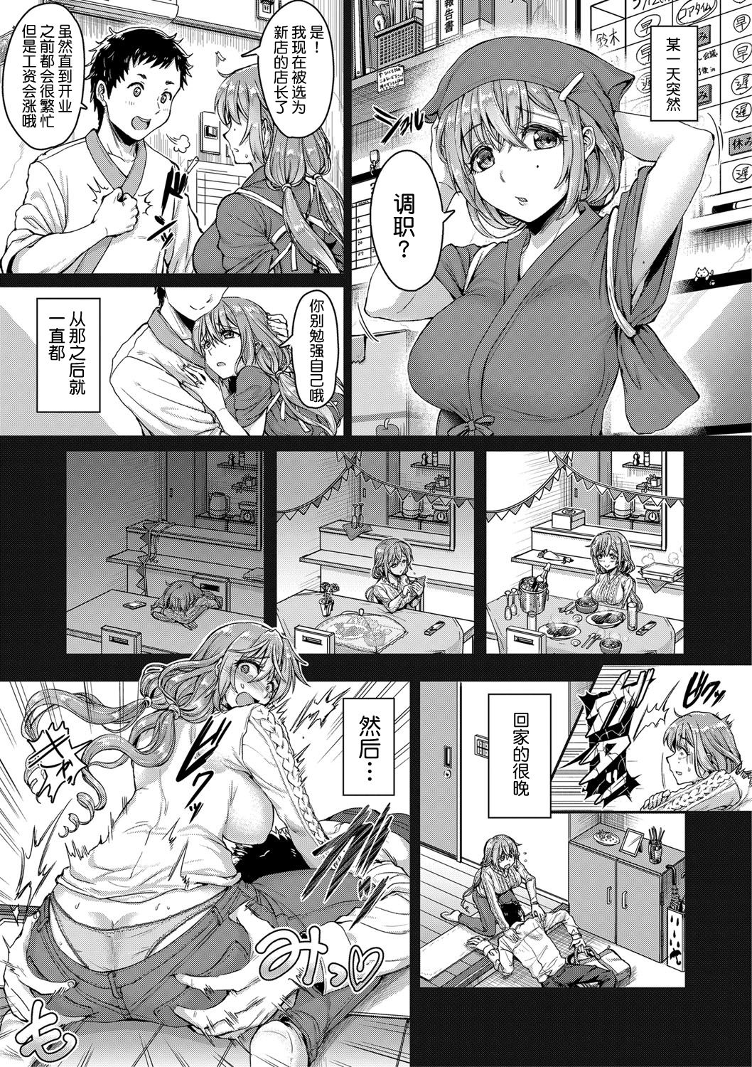 Teishu Genki de Issho ga Ii page 4 full