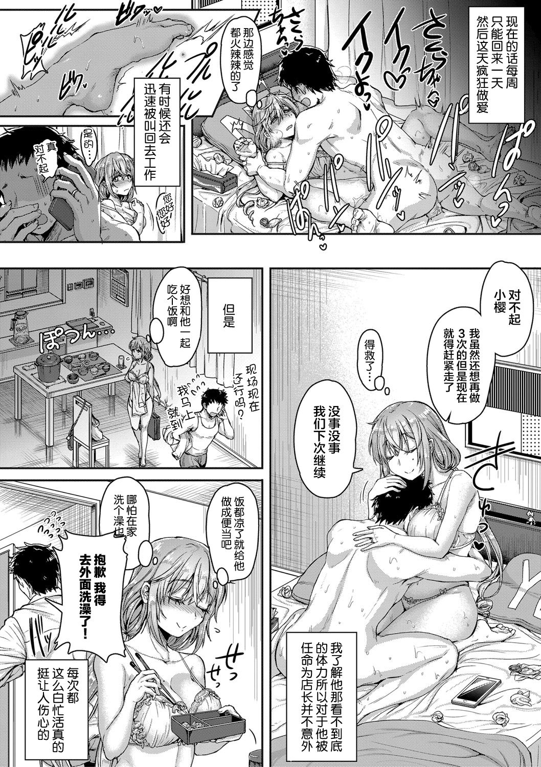 Teishu Genki de Issho ga Ii page 5 full