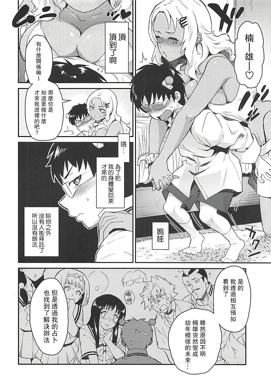 Atashi ni Makasena Psi!! page 4 full