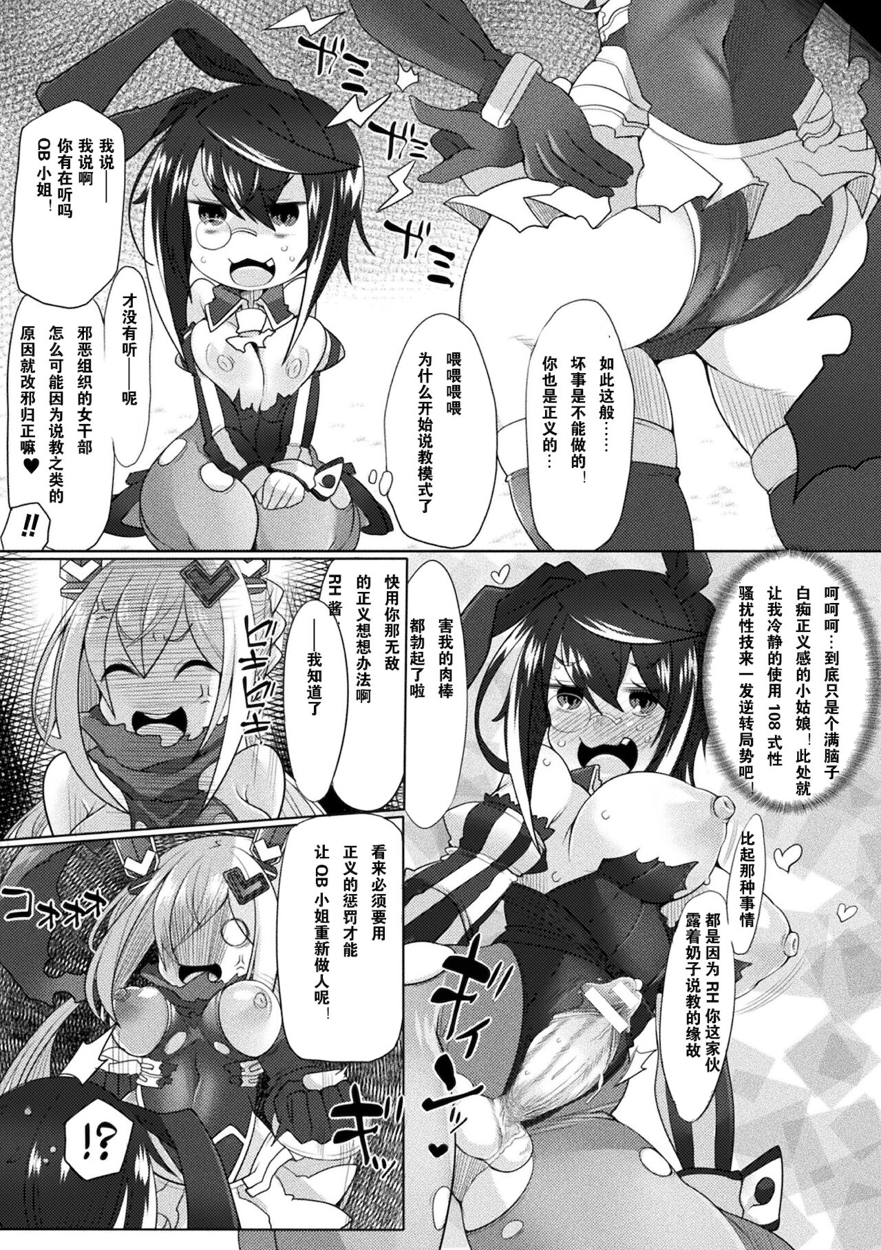 Futanari Onna Kanbu Queen Bunny ~Seigi Mugen Sakusei Jigoku~ page 5 full
