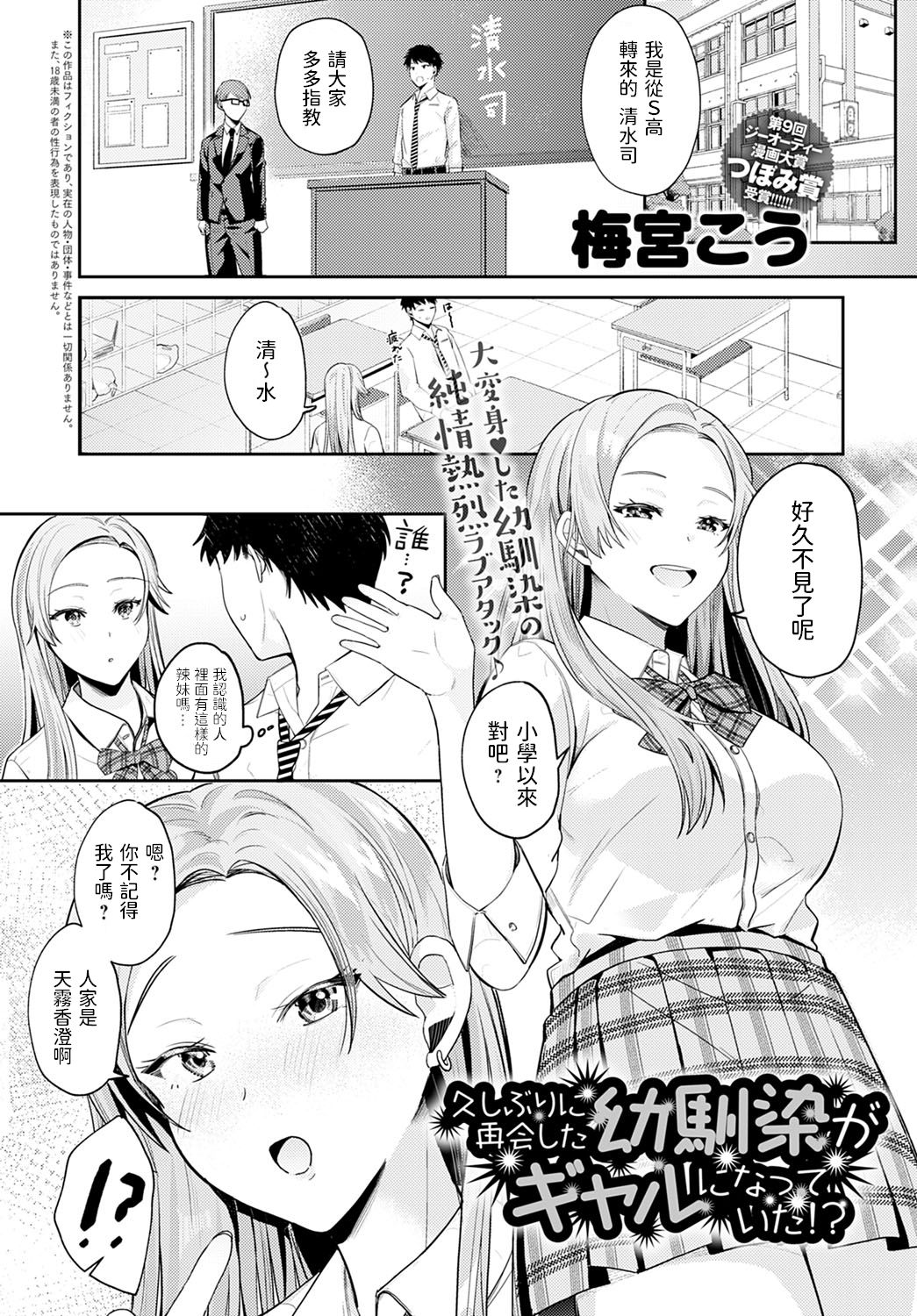Hisashiburi ni Saikai shita Osananajimi ga Gal ni Natteita!? page 1 full