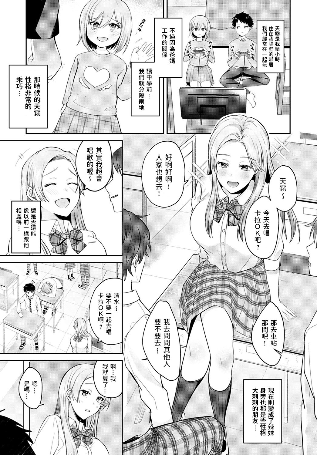Hisashiburi ni Saikai shita Osananajimi ga Gal ni Natteita!? page 2 full
