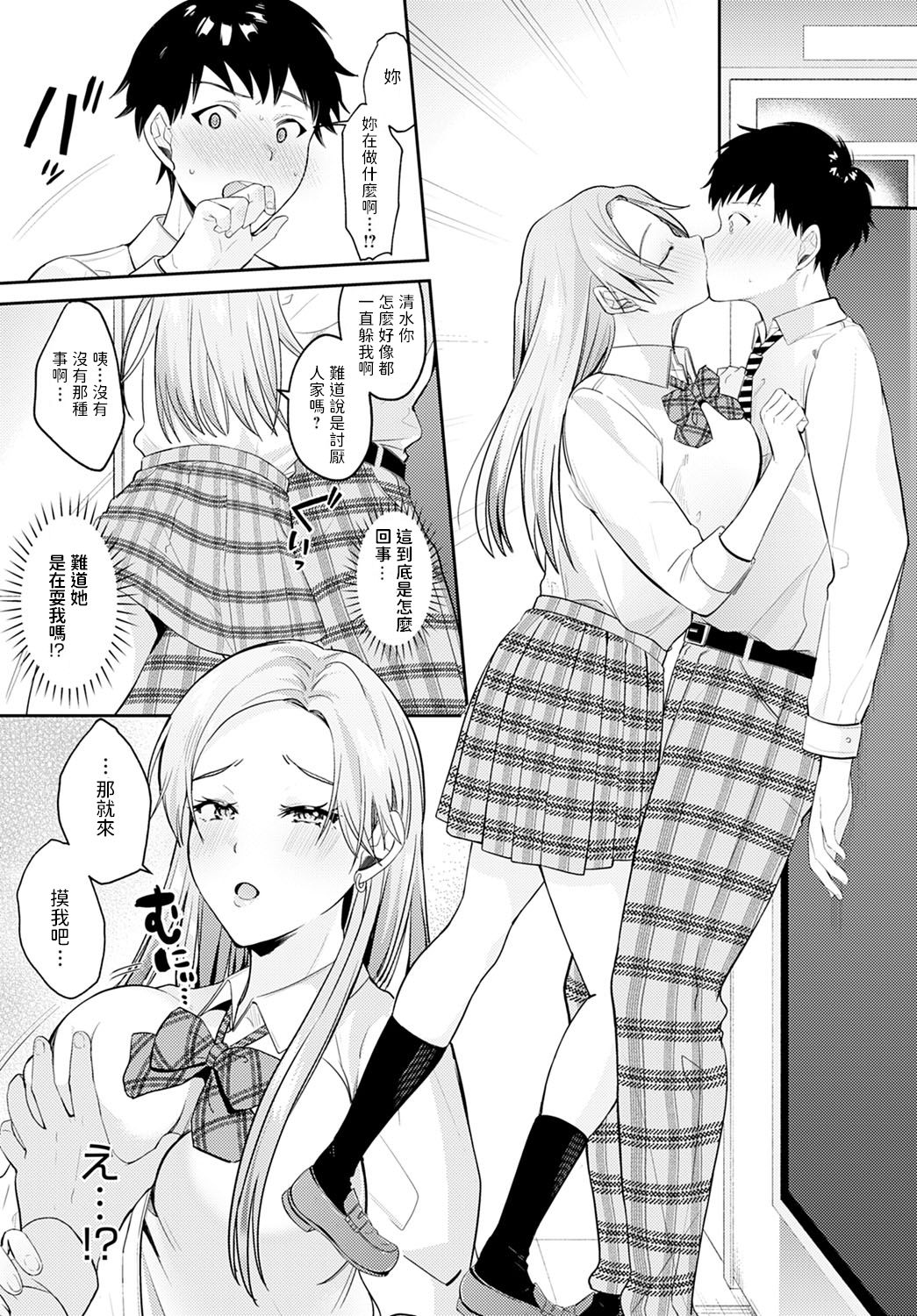 Hisashiburi ni Saikai shita Osananajimi ga Gal ni Natteita!? page 5 full