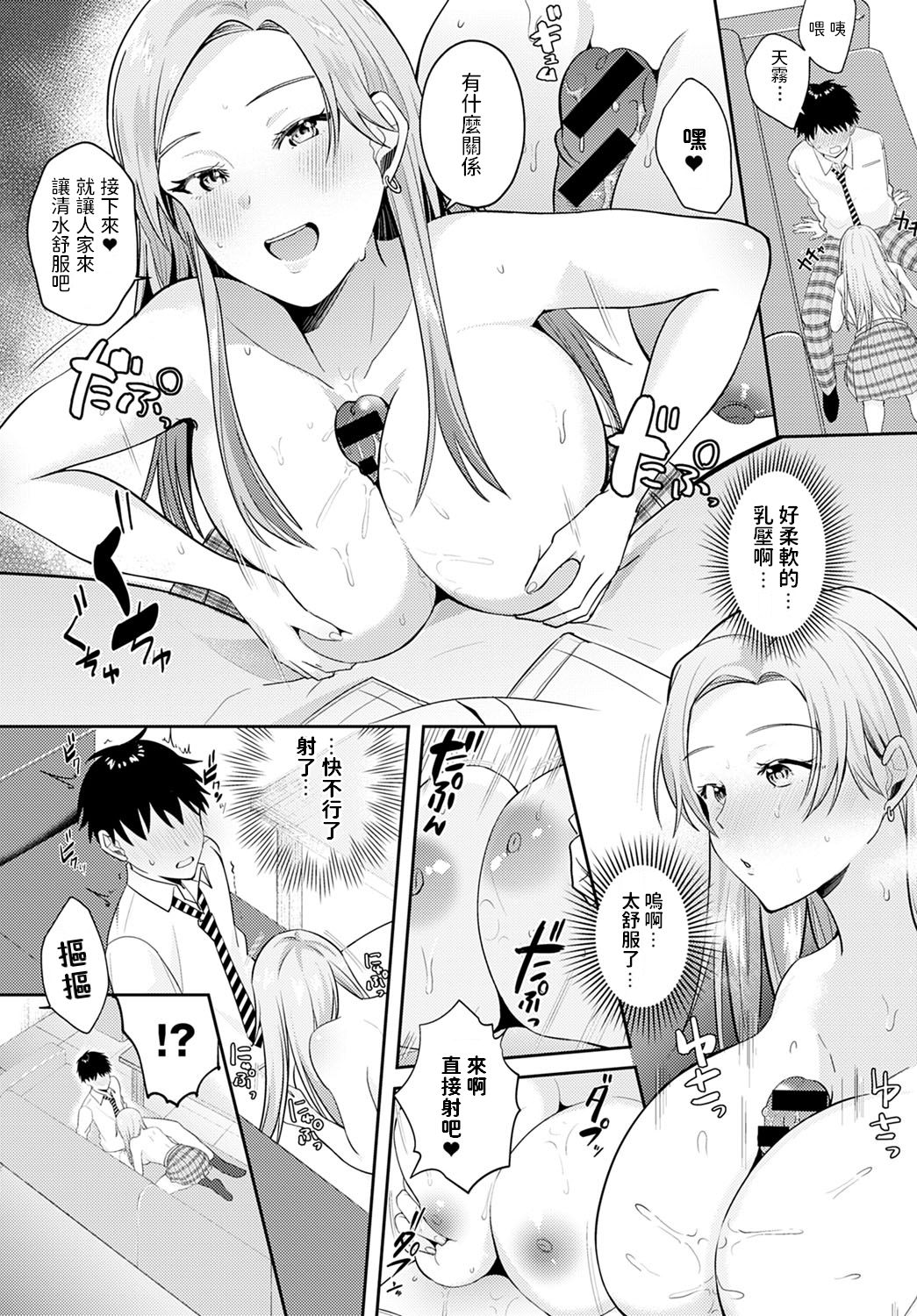 Hisashiburi ni Saikai shita Osananajimi ga Gal ni Natteita!? page 8 full