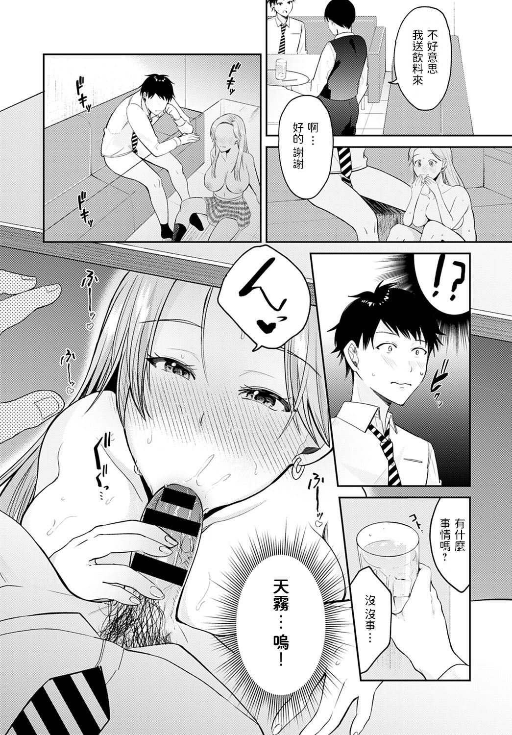 Hisashiburi ni Saikai shita Osananajimi ga Gal ni Natteita!? page 9 full
