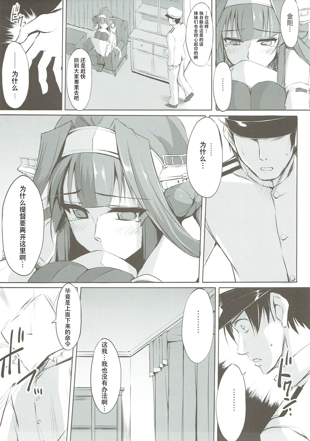 Kongou Rhapsody. page 4 full