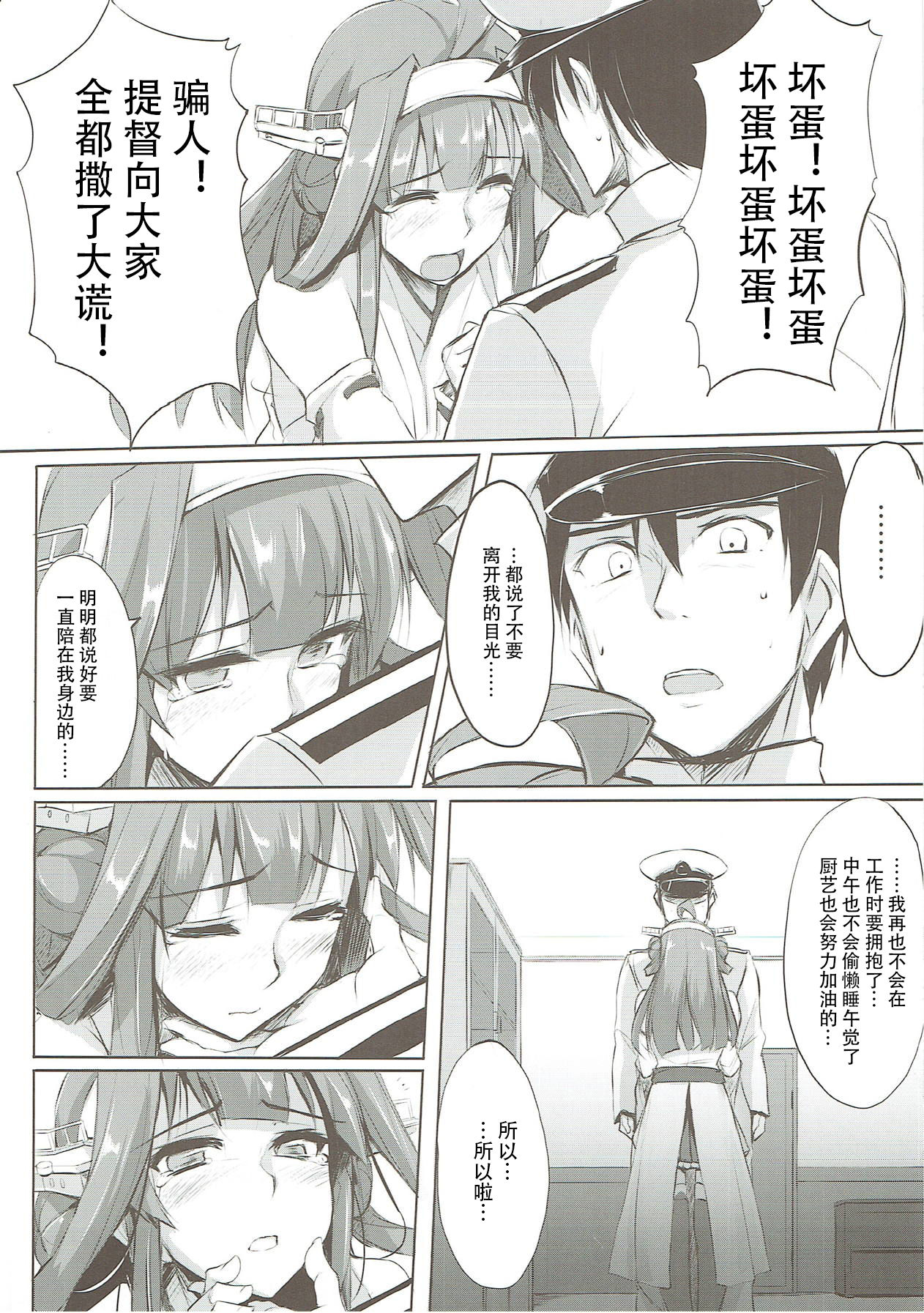 Kongou Rhapsody. page 5 full