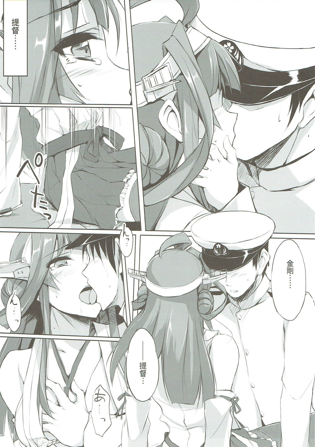 Kongou Rhapsody. page 6 full