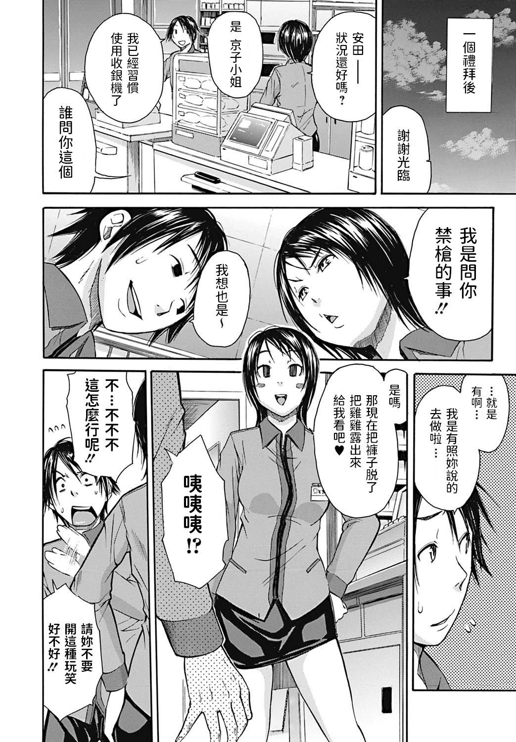 Conveni no Onna page 4 full