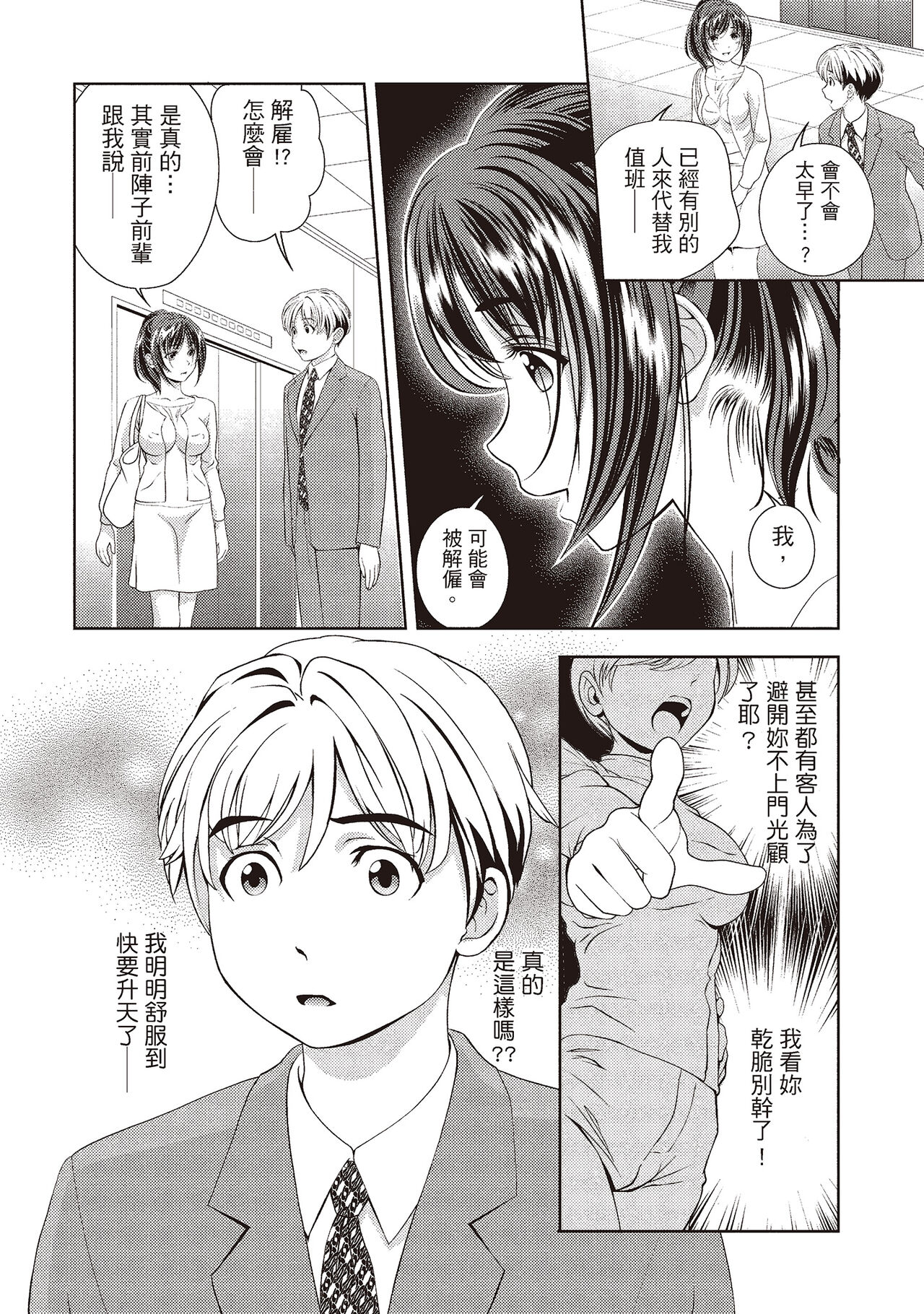 Iyarashi Hazukashi.｜淫糜的青澀戀歌。 page 10 full