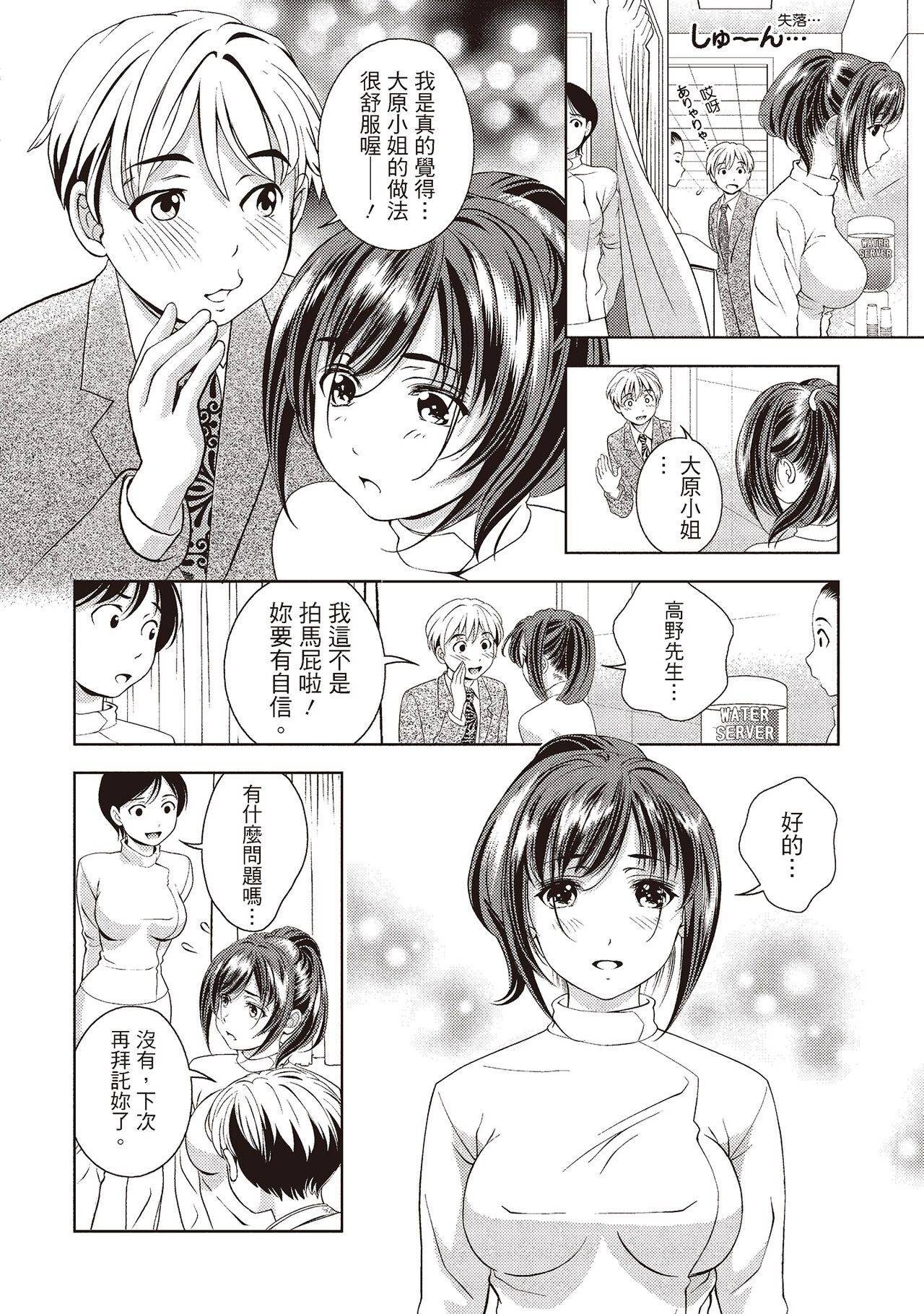 Iyarashi Hazukashi.｜淫糜的青澀戀歌。 page 8 full
