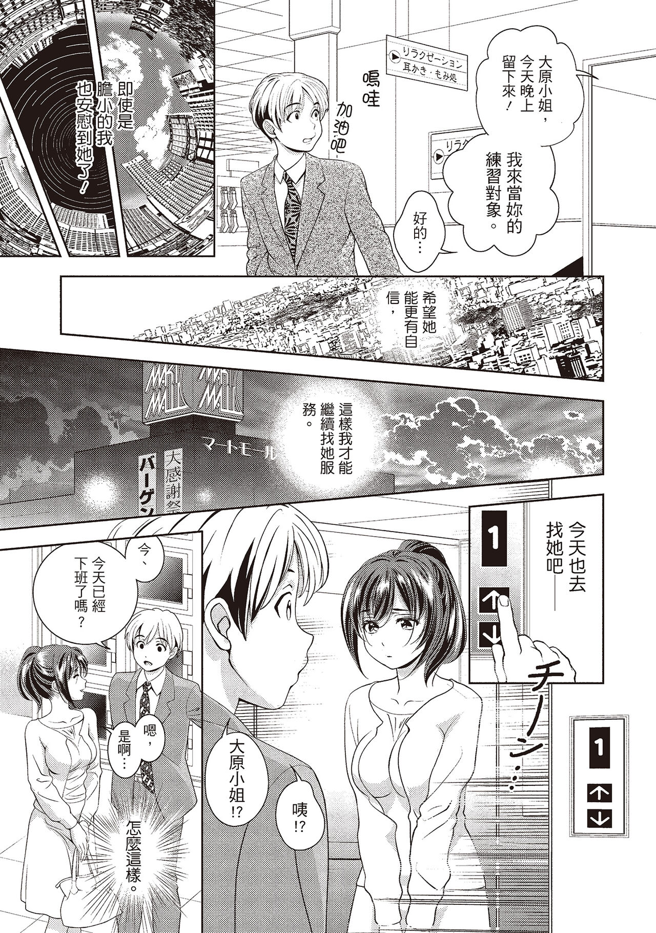 Iyarashi Hazukashi.｜淫糜的青澀戀歌。 page 9 full
