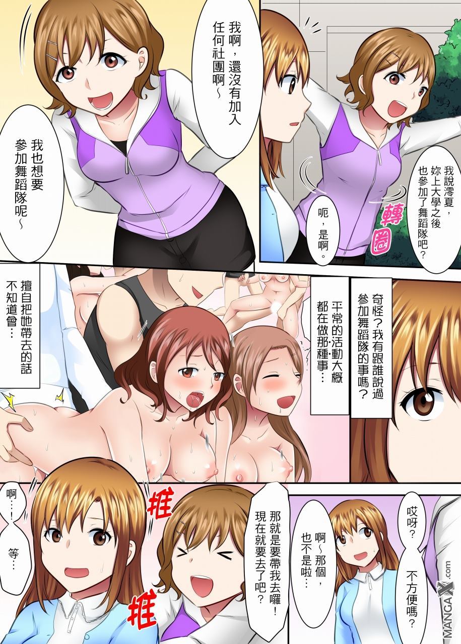 女大生社团SEX调教29 page 3 full