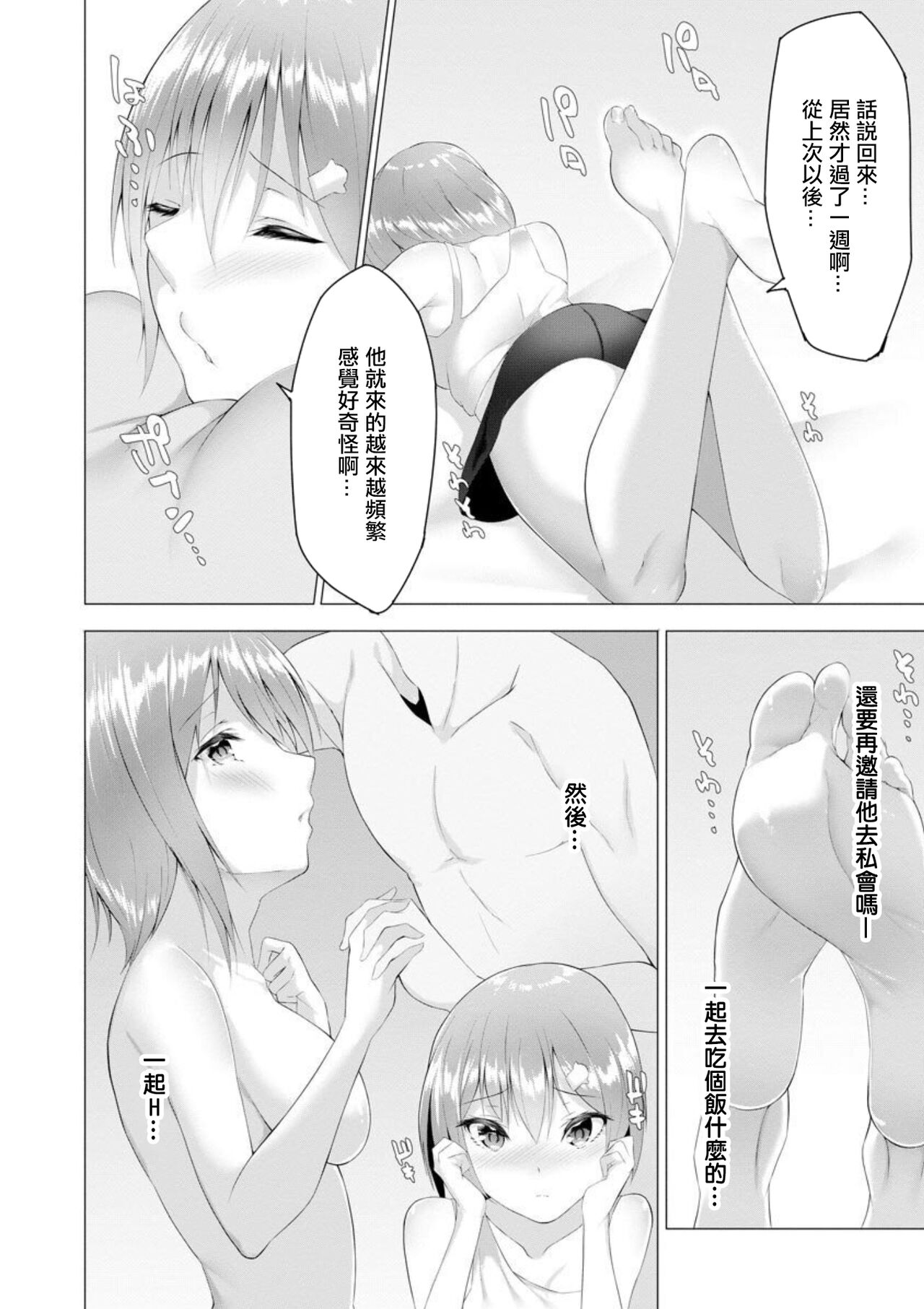 Foot Working Ch. 7 page 5 full