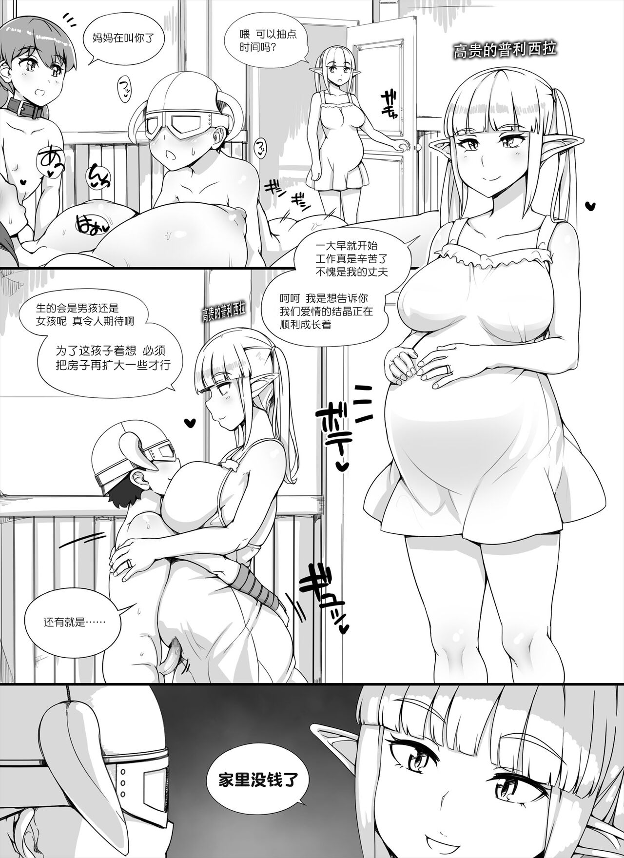 NPC Kan MOD 2 page 6 full