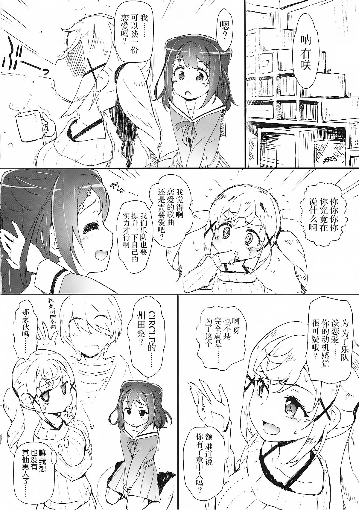 Ero Yoro? 6 Kirakira Dokidoki Style page 3 full