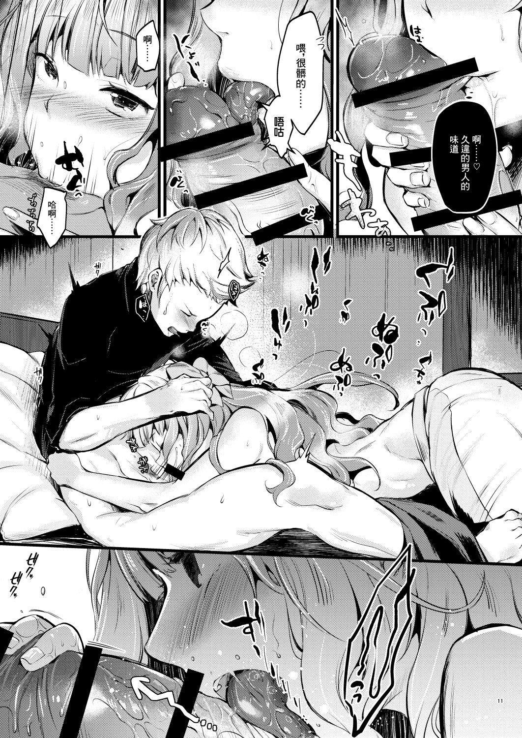 Chorosugindaro☆ | 太好騙了吧☆ page 10 full