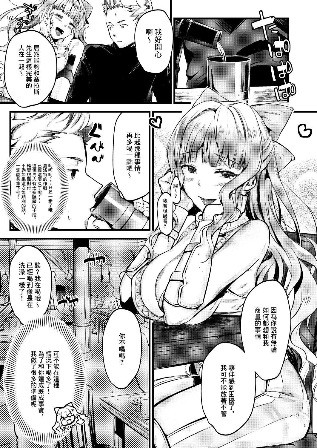 Chorosugindaro☆ | 太好騙了吧☆ page 2 full