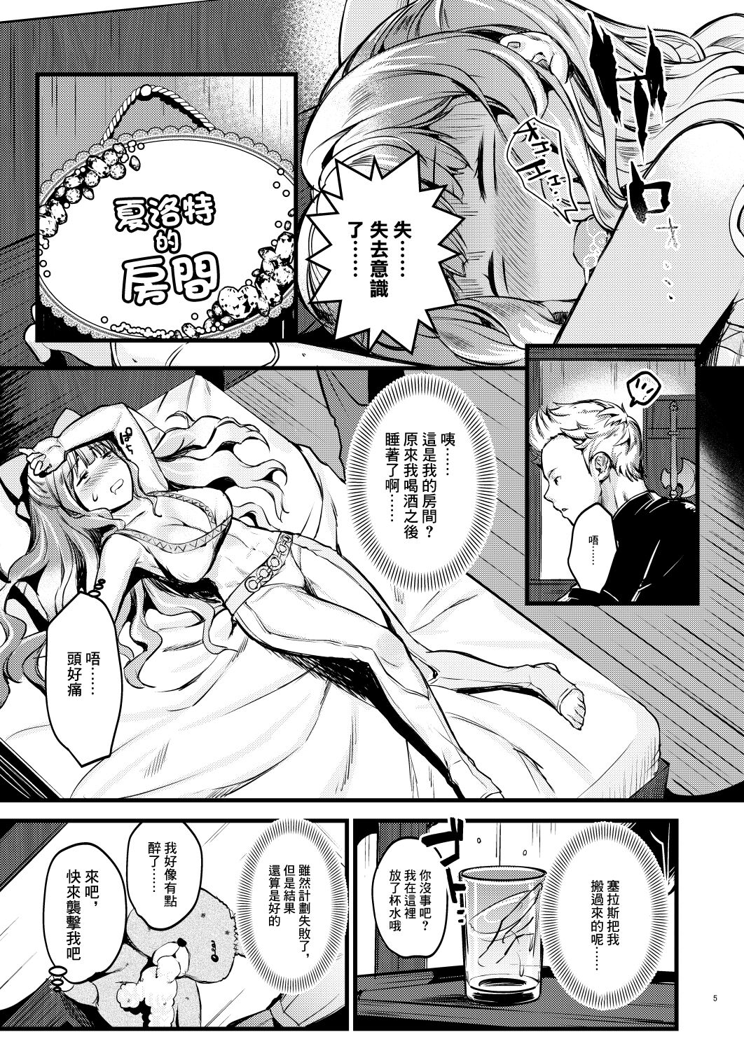 Chorosugindaro☆ | 太好騙了吧☆ page 4 full