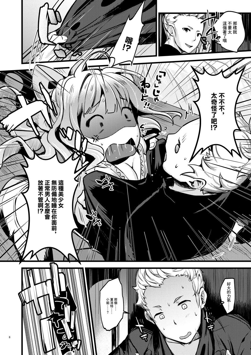 Chorosugindaro☆ | 太好騙了吧☆ page 5 full