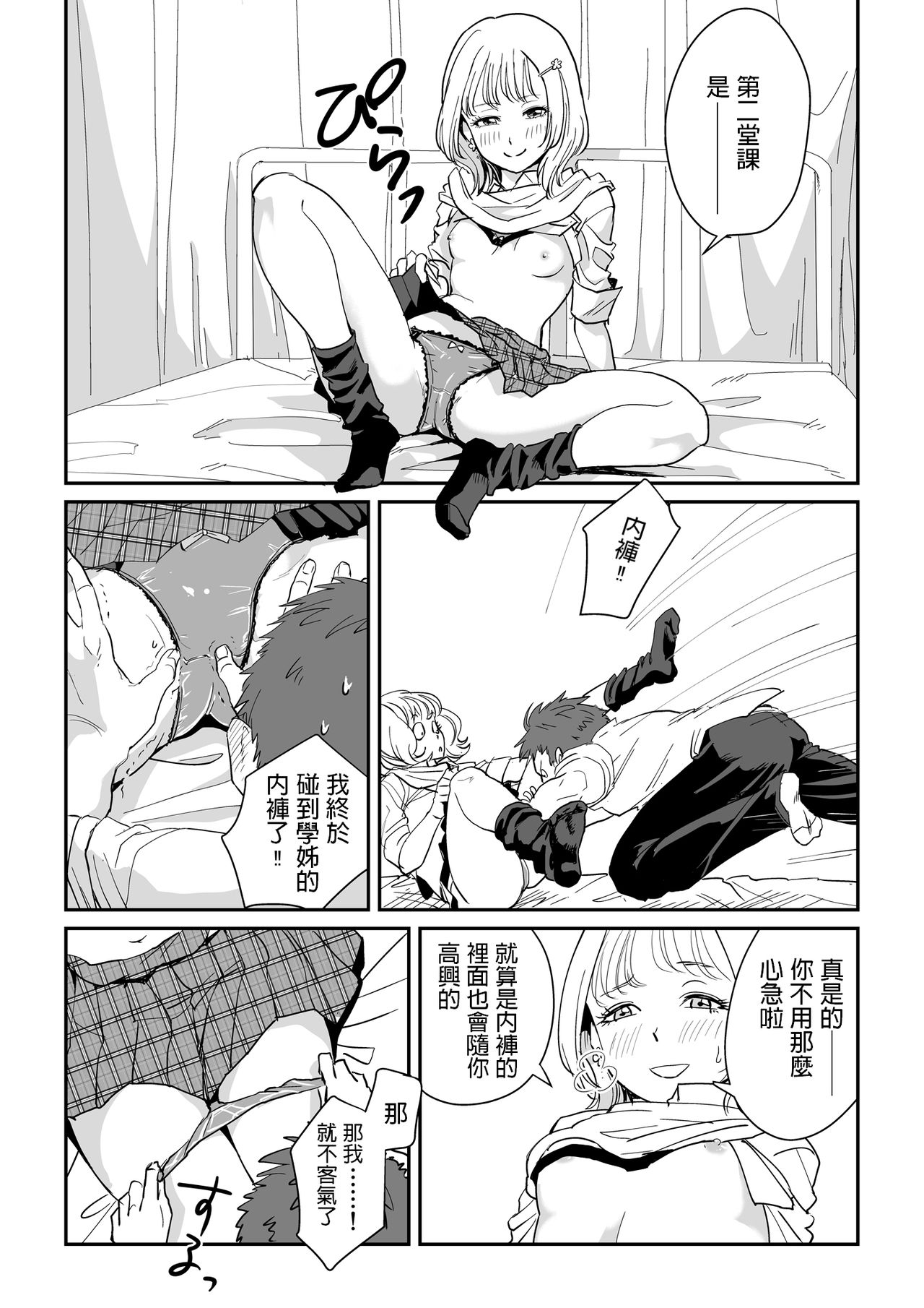 Shiro Gal Senpai no Kagai Lesson page 10 full