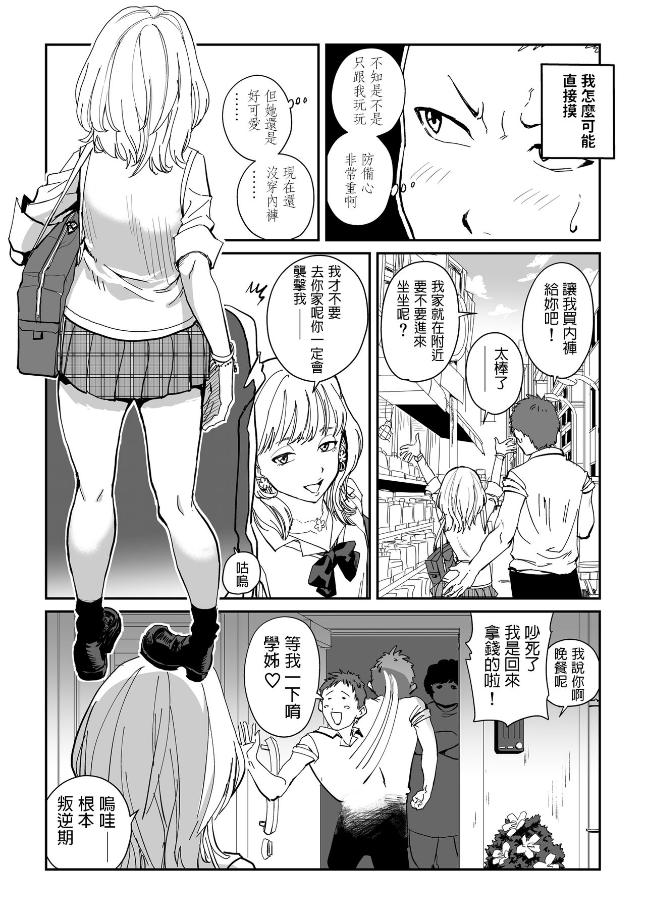 Shiro Gal Senpai no Kagai Lesson page 4 full