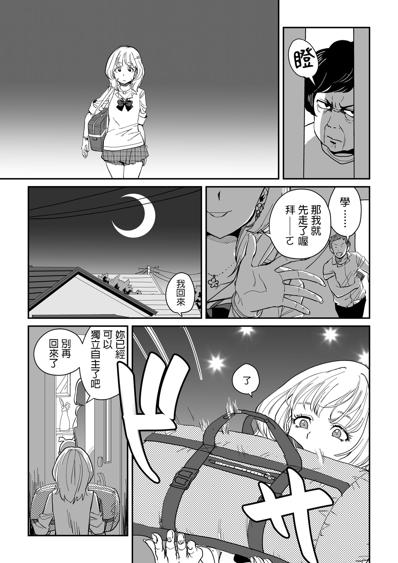 Shiro Gal Senpai no Kagai Lesson page 5 full