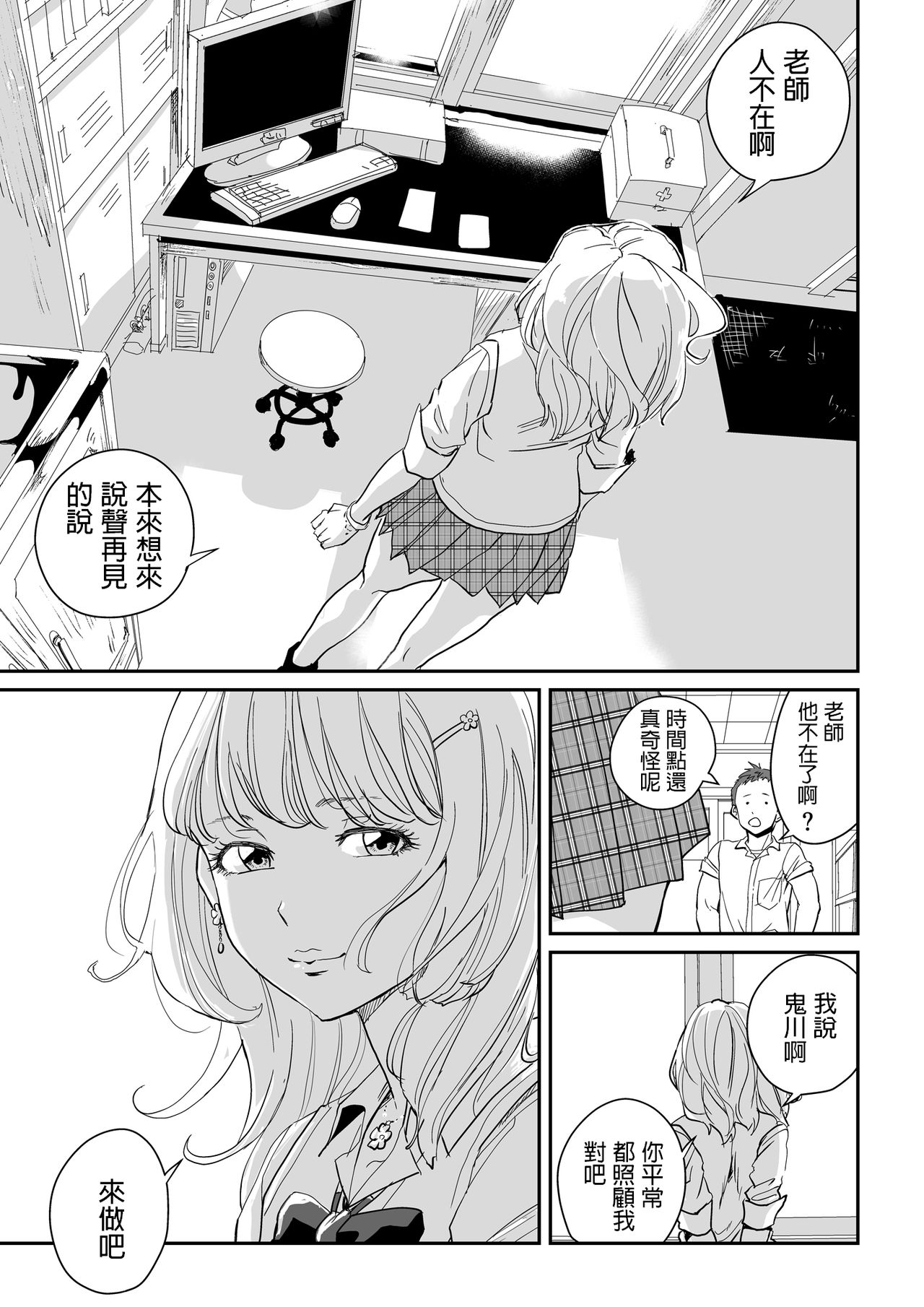 Shiro Gal Senpai no Kagai Lesson page 7 full
