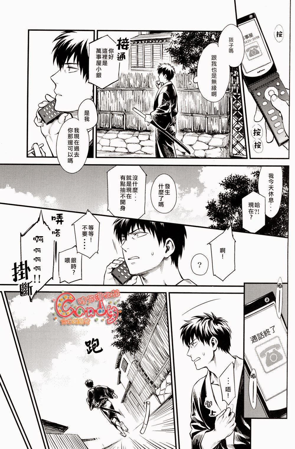 Kazoku Gokko page 10 full