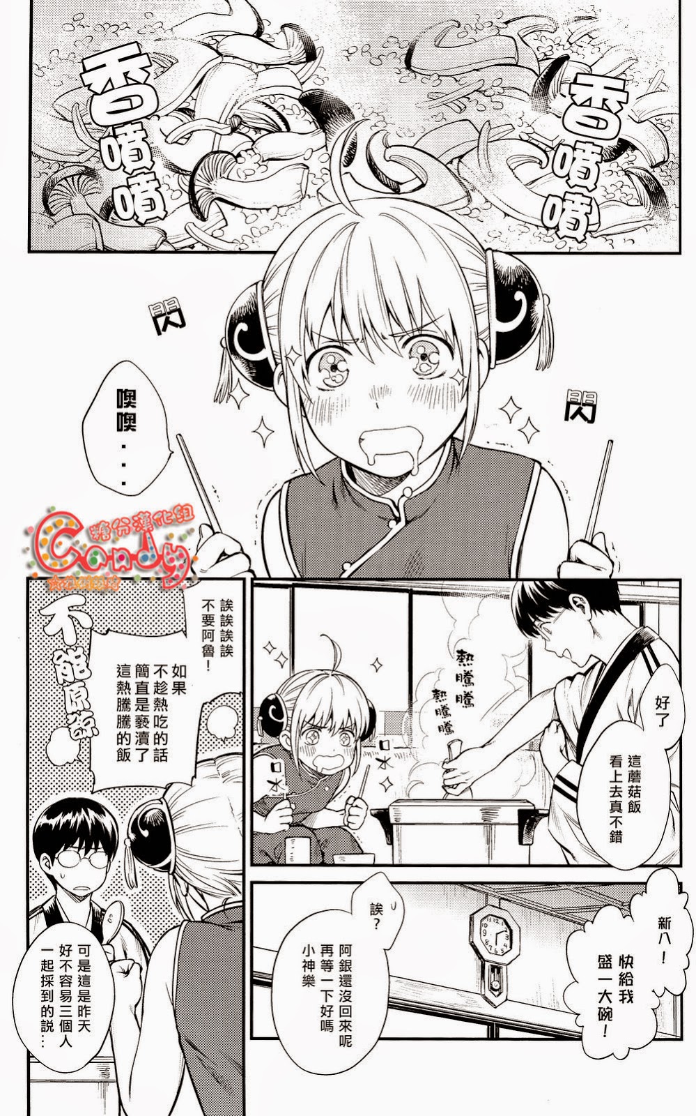 Kazoku Gokko page 2 full