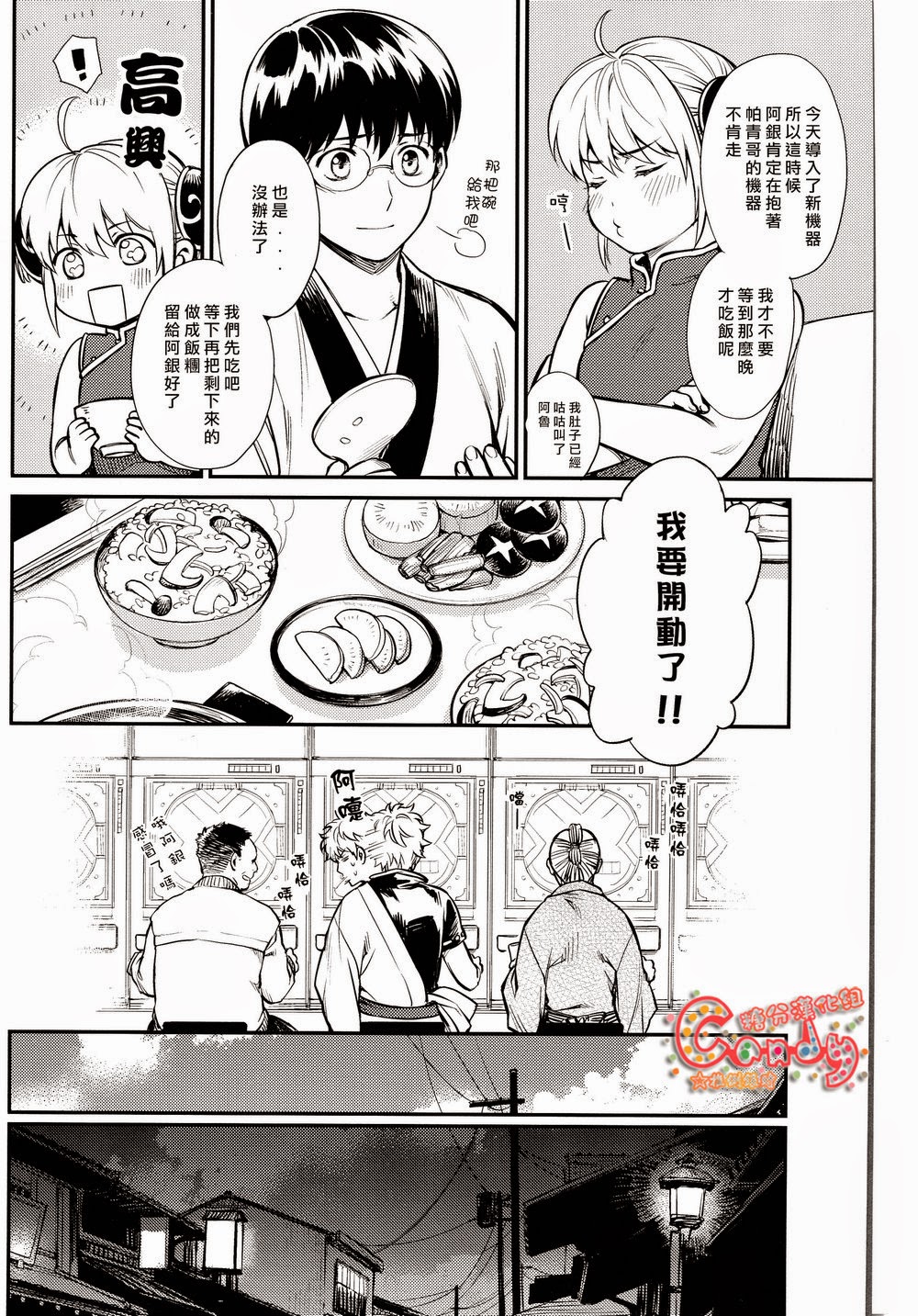 Kazoku Gokko page 3 full