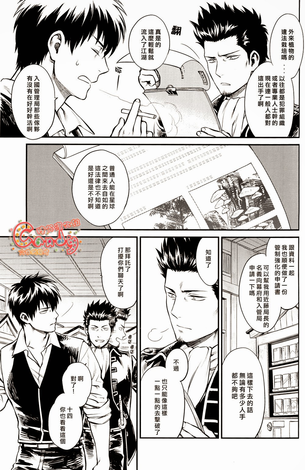 Kazoku Gokko page 8 full